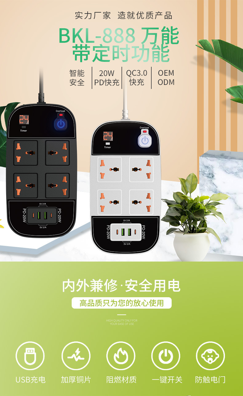 双PD快速充电智能带超载防触电排插办公定时插座详情1