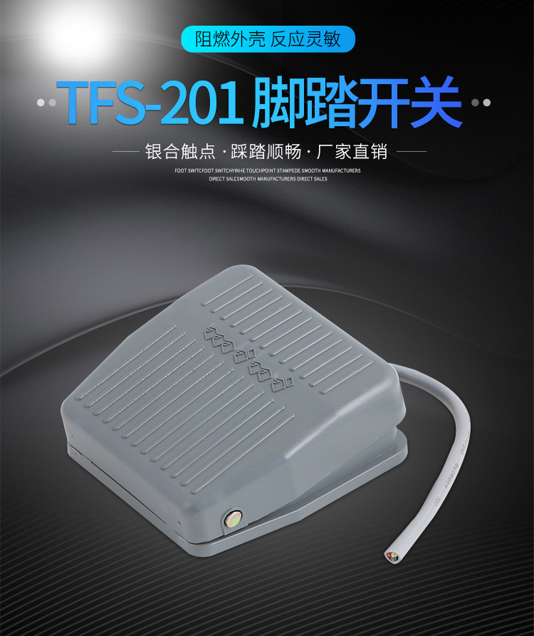 厂家直销 TFS-201 FS-201脚踏开关 大量现货详情1