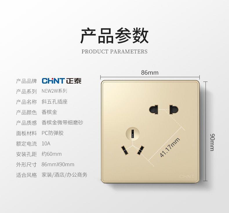 正泰开关插座86型钢架2W香槟金五孔墙插家用空调暗装双联16A面板详情8