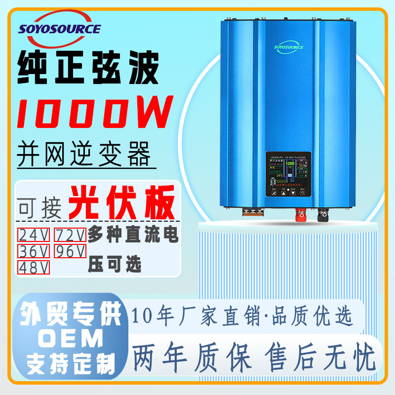 1200W防逆流光伏太阳能并网逆变器电池电瓶WIFI纯正弦波48V转220V详情2