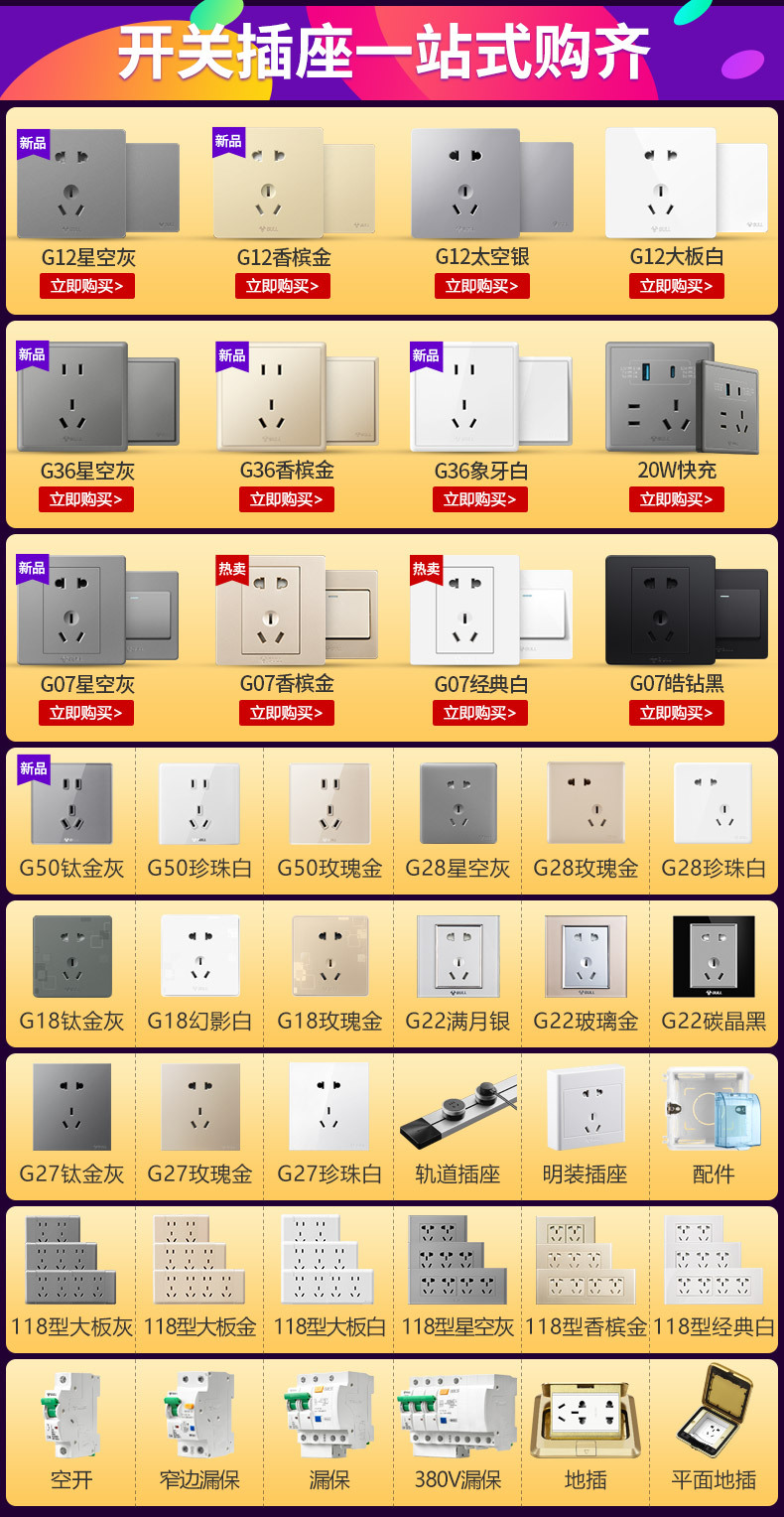 公牛开关插座五孔面板批发86型墙壁暗装家用5孔电源usb插座正品批详情5