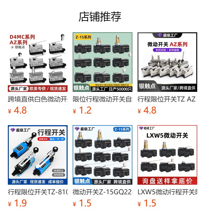 预览状态下无法点击,发布后,可点击跳转到对应的商品页面 TZ-9101限位器行程开关限位微动开关ME-8101自复位式行程限位开关详情1