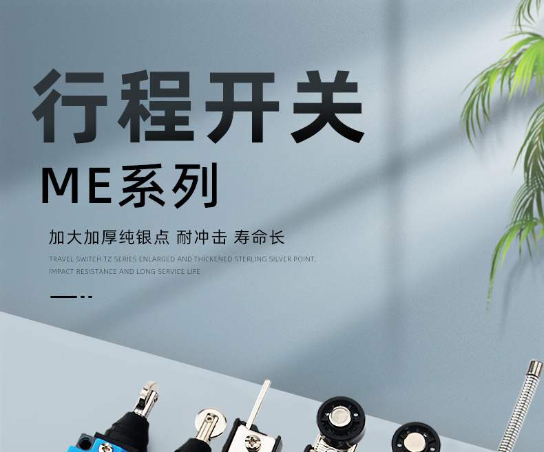 TZ-9101限位器行程开关限位微动开关ME-8101自复位式行程限位开关详情2