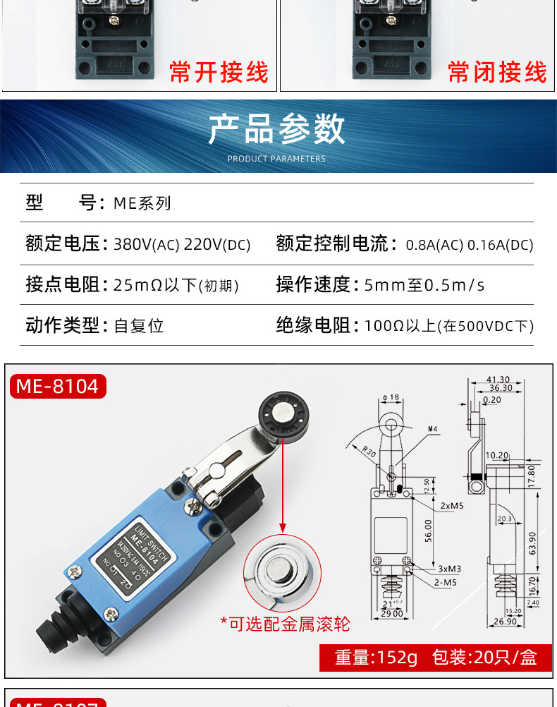 TZ-9101限位器行程开关限位微动开关ME-8101自复位式行程限位开关详情6
