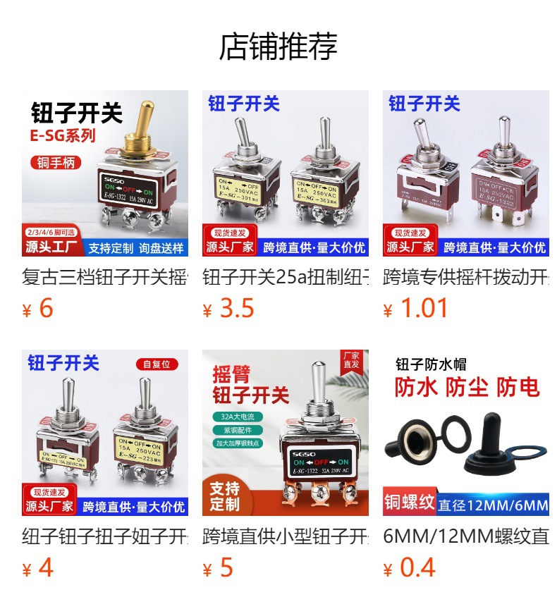 预览状态下无法点击,发布后,可点击跳转到对应的商品页面 钮子开关1321六脚两档扭子大电流32a扭子妞子摇杆拨动扭制开关详情1