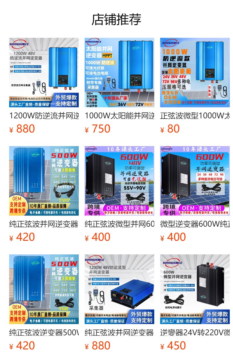 预览状态下无法点击,发布后,可点击跳转到对应的商品页面 1200W防逆流光伏太阳能并网逆变器电池电瓶WIFI纯正弦波48V转220V详情10