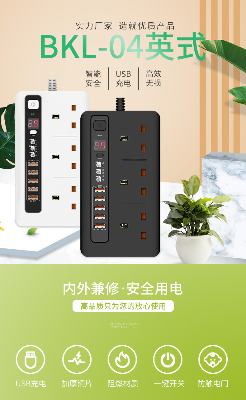 英式专用5USB定时插座插座智能识别充电口PC防火阻燃接线拖板详情1