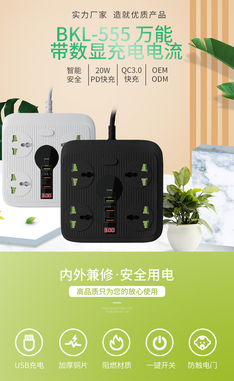 家用智能显示电流PD20W大功率排插插座 方形创意简约usb接线板详情1
