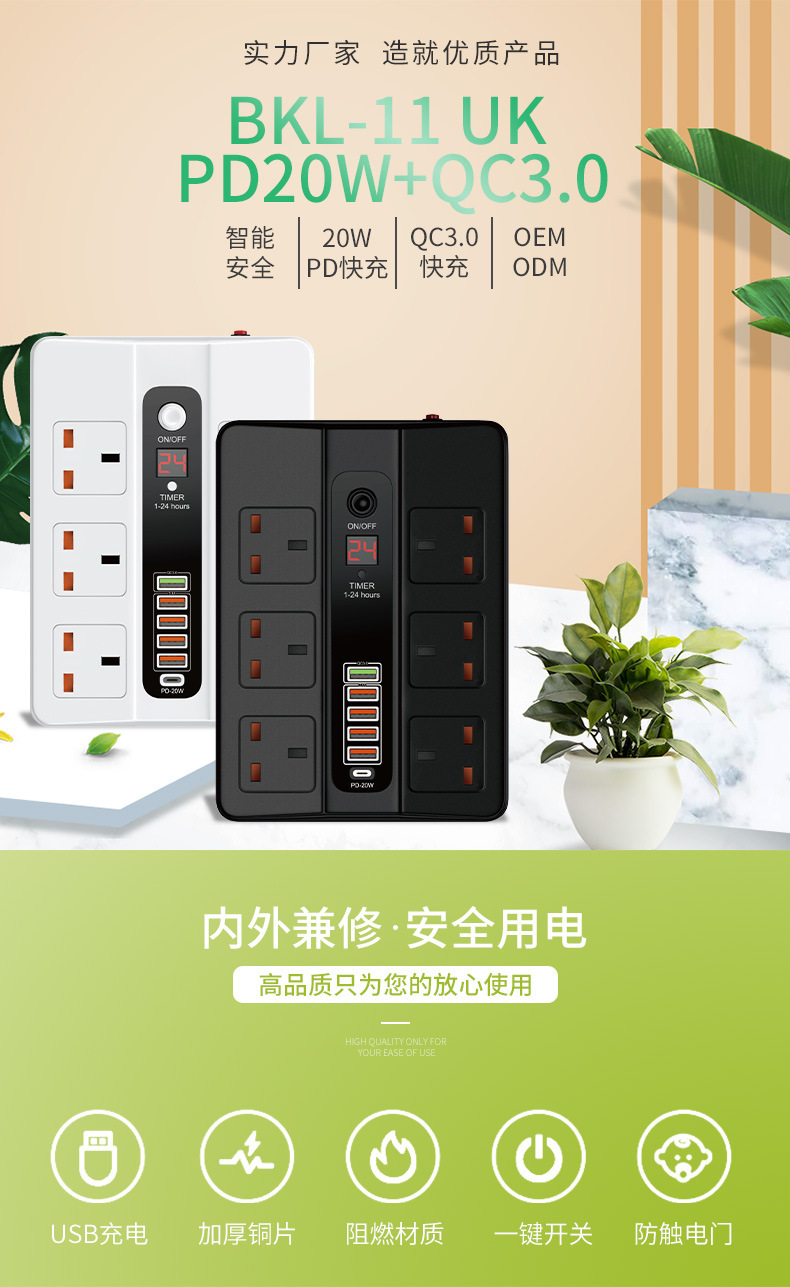 38W大功率定时英式排插PD20W新款快充+QC3.0快速充电协议智能插座详情1