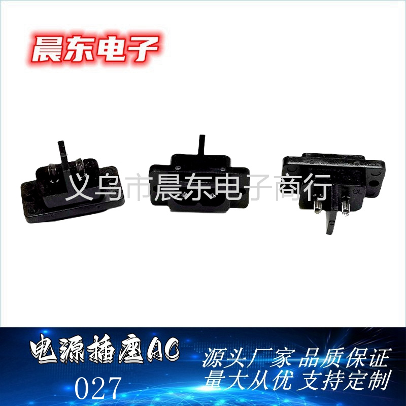 厂家直销AC027 电源插座 8字卡式插座  AC电源插座详情4