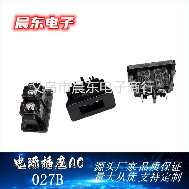 厂家直销AC027 电源插座 8字卡式插座  AC电源插座详情3