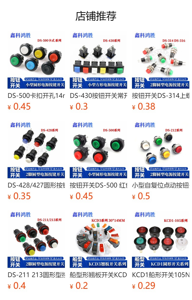 预览状态下无法点击,发布后,可点击跳转到对应的商品页面 1208YD自锁手电筒按钮开关1208弯脚12*8 2脚折弯自锁开关详情8