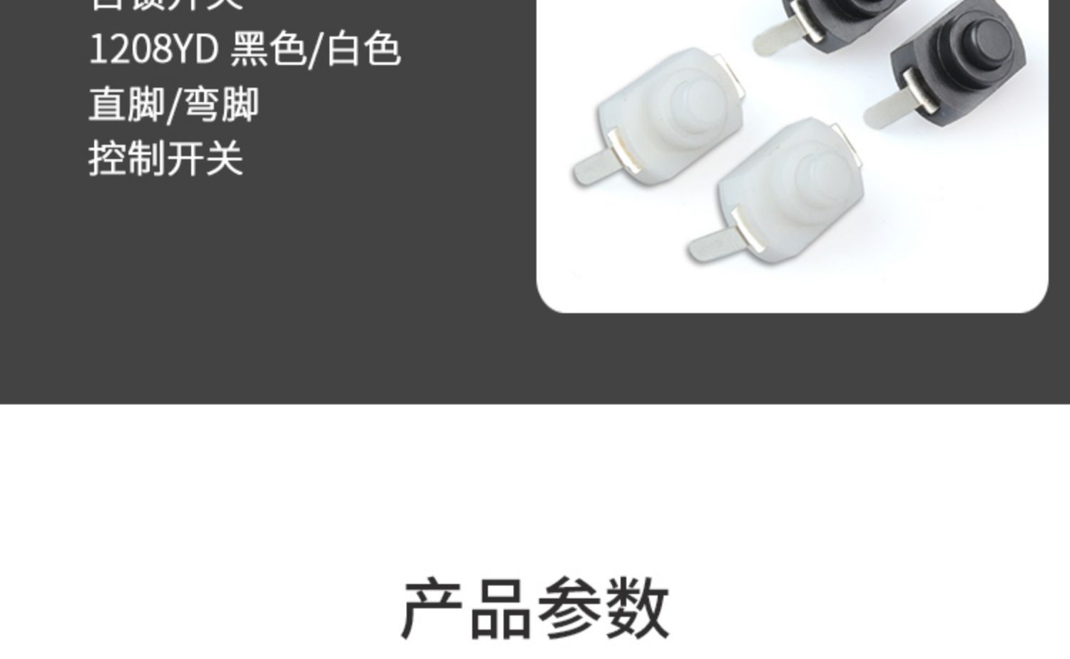 1208YD自锁手电筒按钮开关1208弯脚12*8 2脚折弯自锁开关详情3
