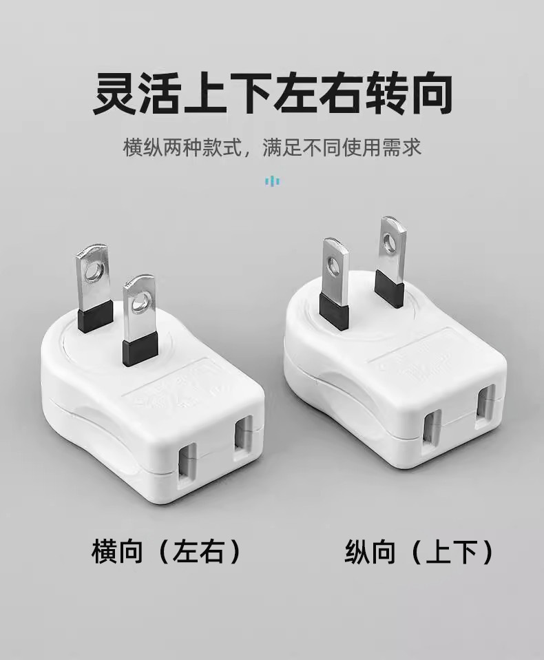 两扁超薄转向插头床头电视柜插座转换器拐角转弯两孔电源扁插头二详情7
