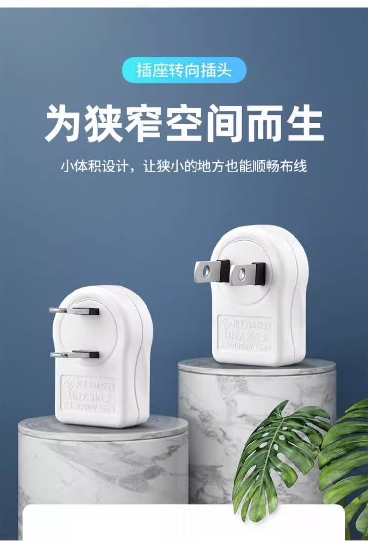 两扁超薄转向插头床头电视柜插座转换器拐角转弯两孔电源扁插头二详情5