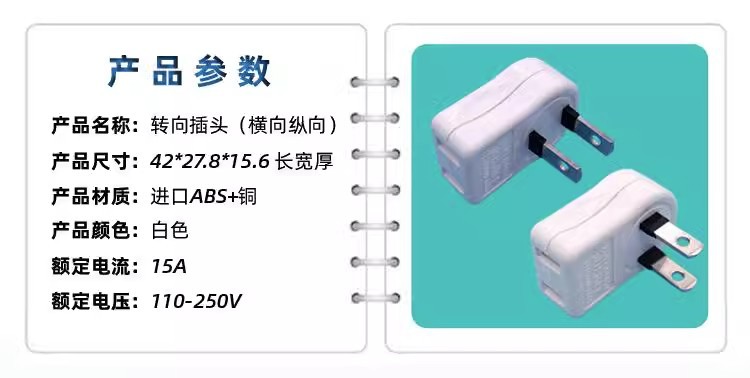 两扁超薄转向插头床头电视柜插座转换器拐角转弯两孔电源扁插头二详情4