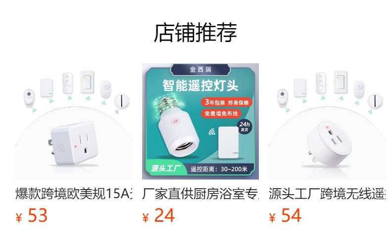 家用办公室酒店专用免布线无线开关远距离控制遥控开关随意贴开关详情1