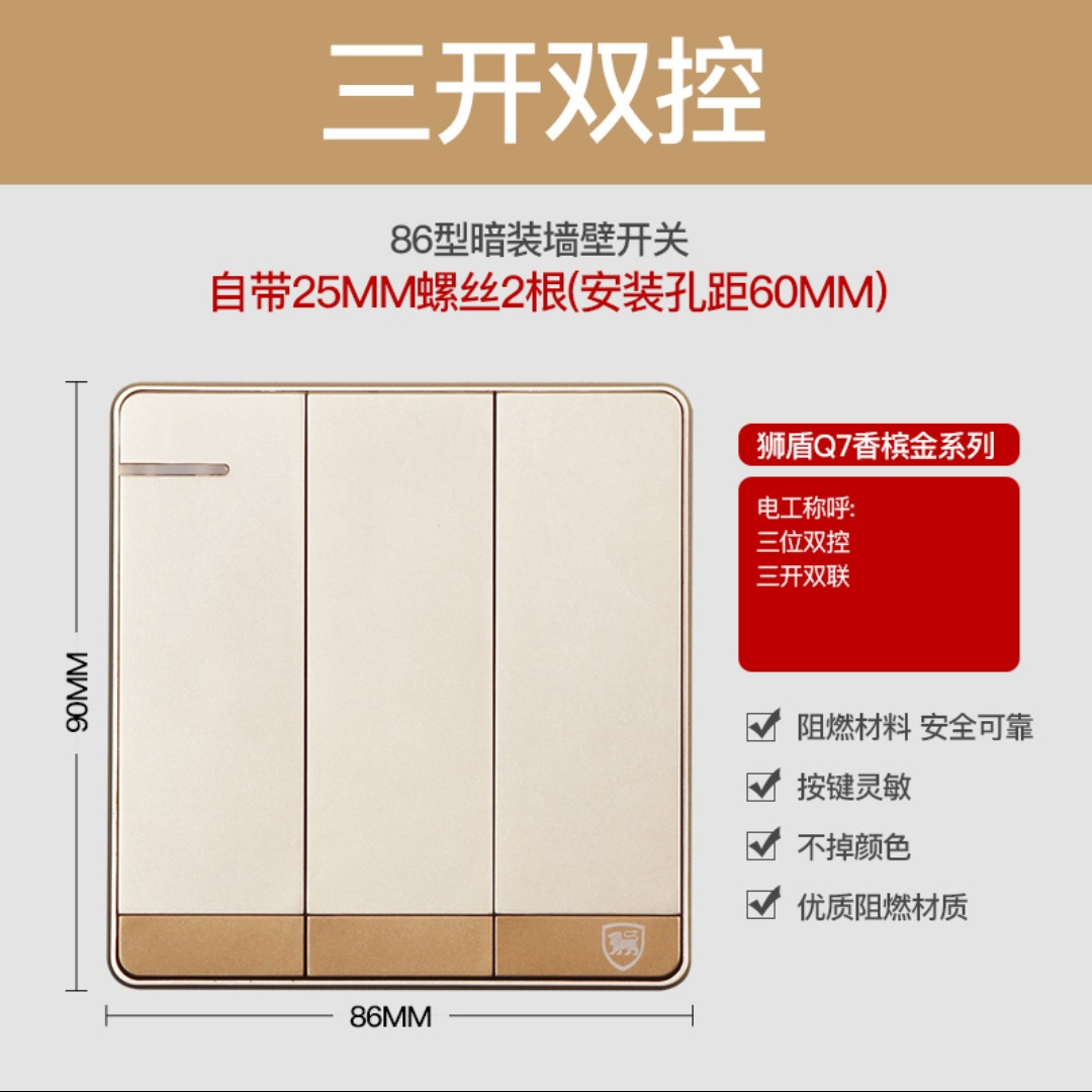 恒宝灯饰狮盾电气牌Q7全跷板系列香槟金色三开大跷板系列开关2024-11详情1