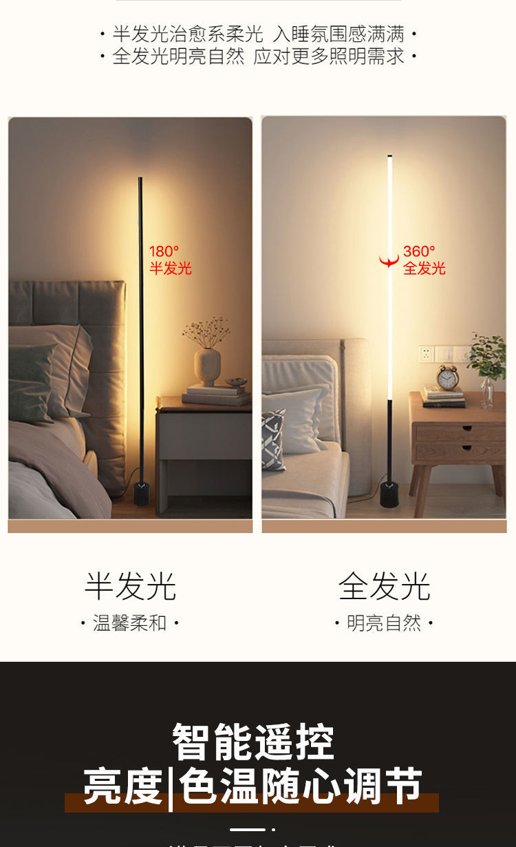 极简落地灯LED护眼简约现代北欧ins风客厅卧室书房立式落地氛围灯详情7