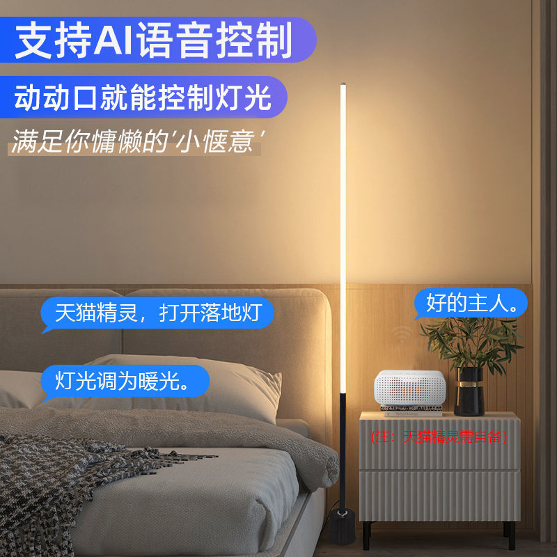 极简落地灯LED护眼简约现代北欧ins风客厅卧室书房立式落地氛围灯详情1