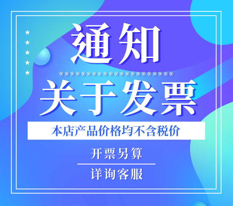 发票说明！