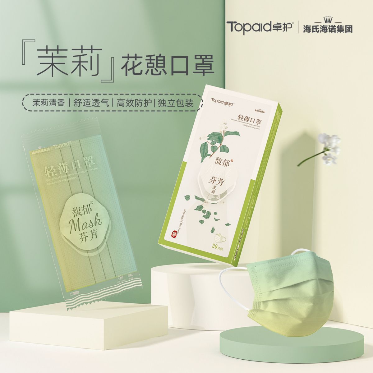 SKU-07-茉莉花香-1盒20片（体验装）