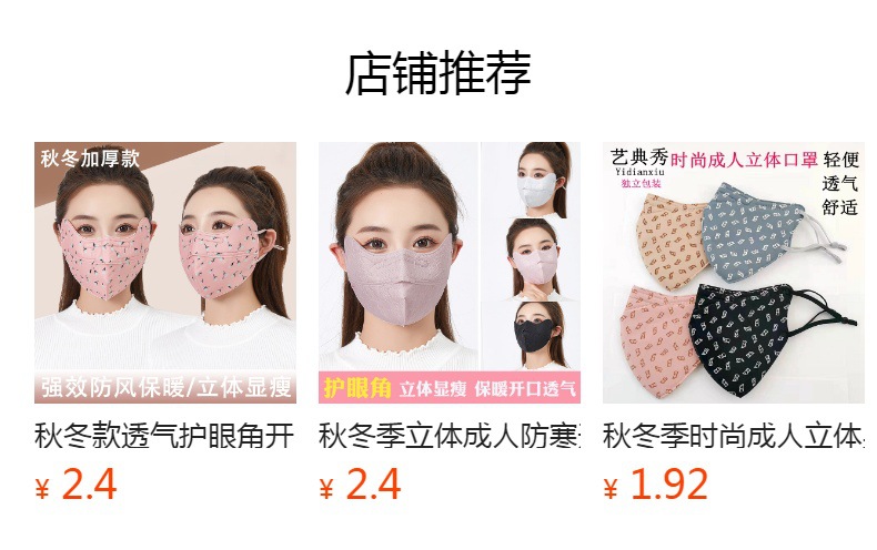 保暖口罩
