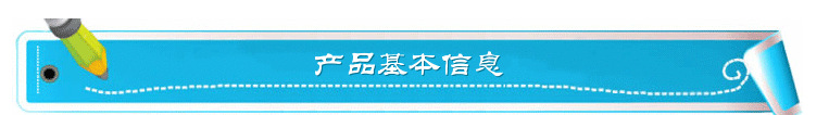 产品基本信息