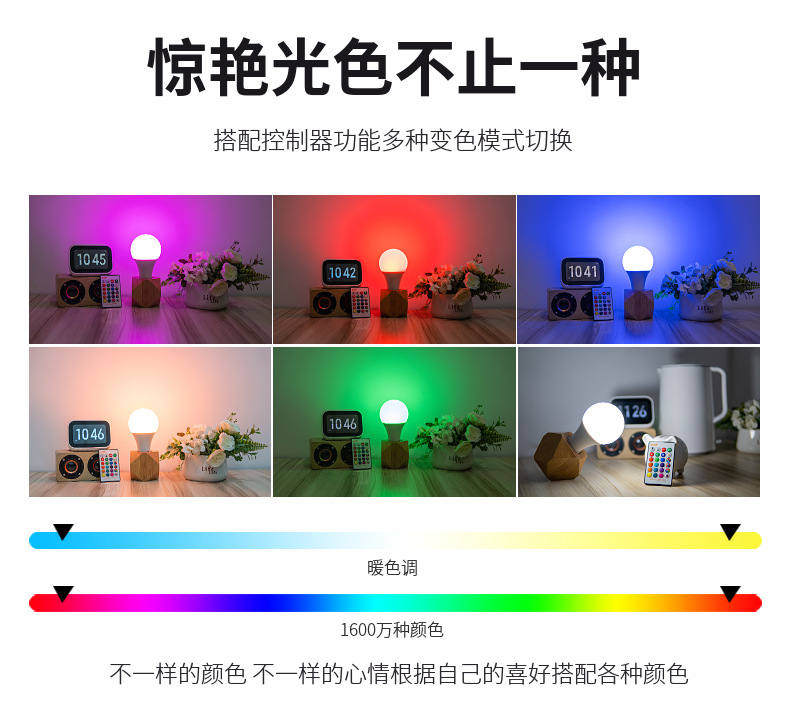 变色遥控球泡灯带记忆 led七彩rgb球泡彩色灯泡 A60塑包铝恒流A19详情8