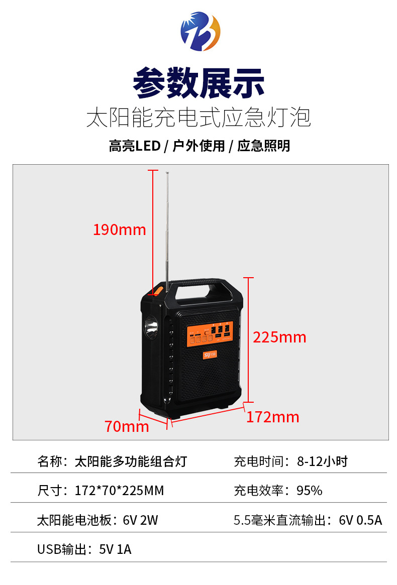 便携式太阳能多功能手提灯户外露营灯可充电应急灯批发详情12