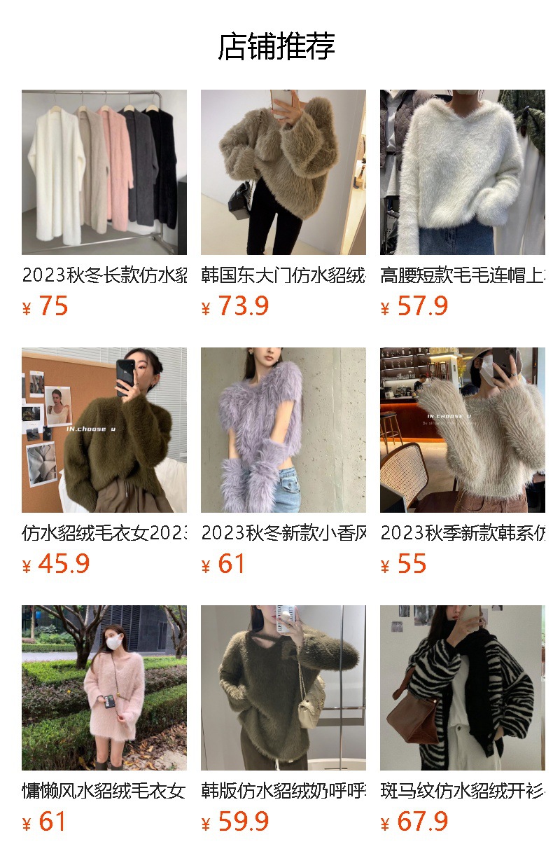 预览状态下无法点击,发布后,可点击跳转到对应的商品页面 新款2023秋季慵懒风灯笼袖仿水貂绒宽松毛衣休闲大码针织开衫女厚详情10