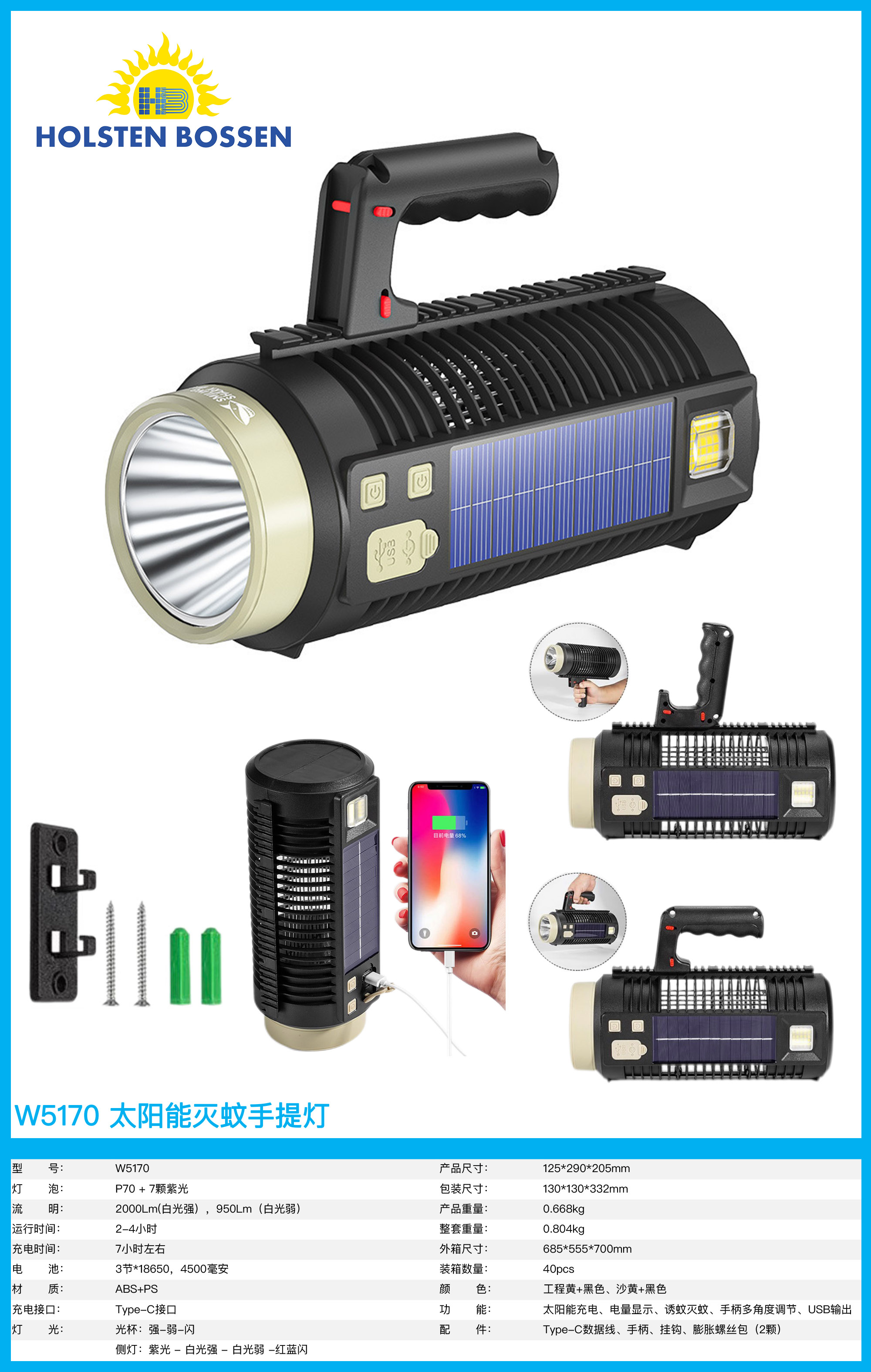 W5170太阳能灭蚊手提灯详情1