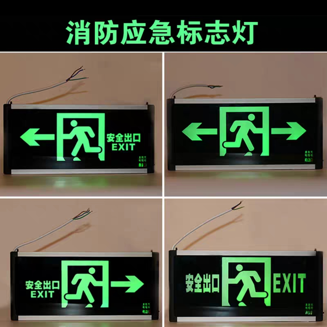 木林森疏散指示标志灯双向←→1W详情1