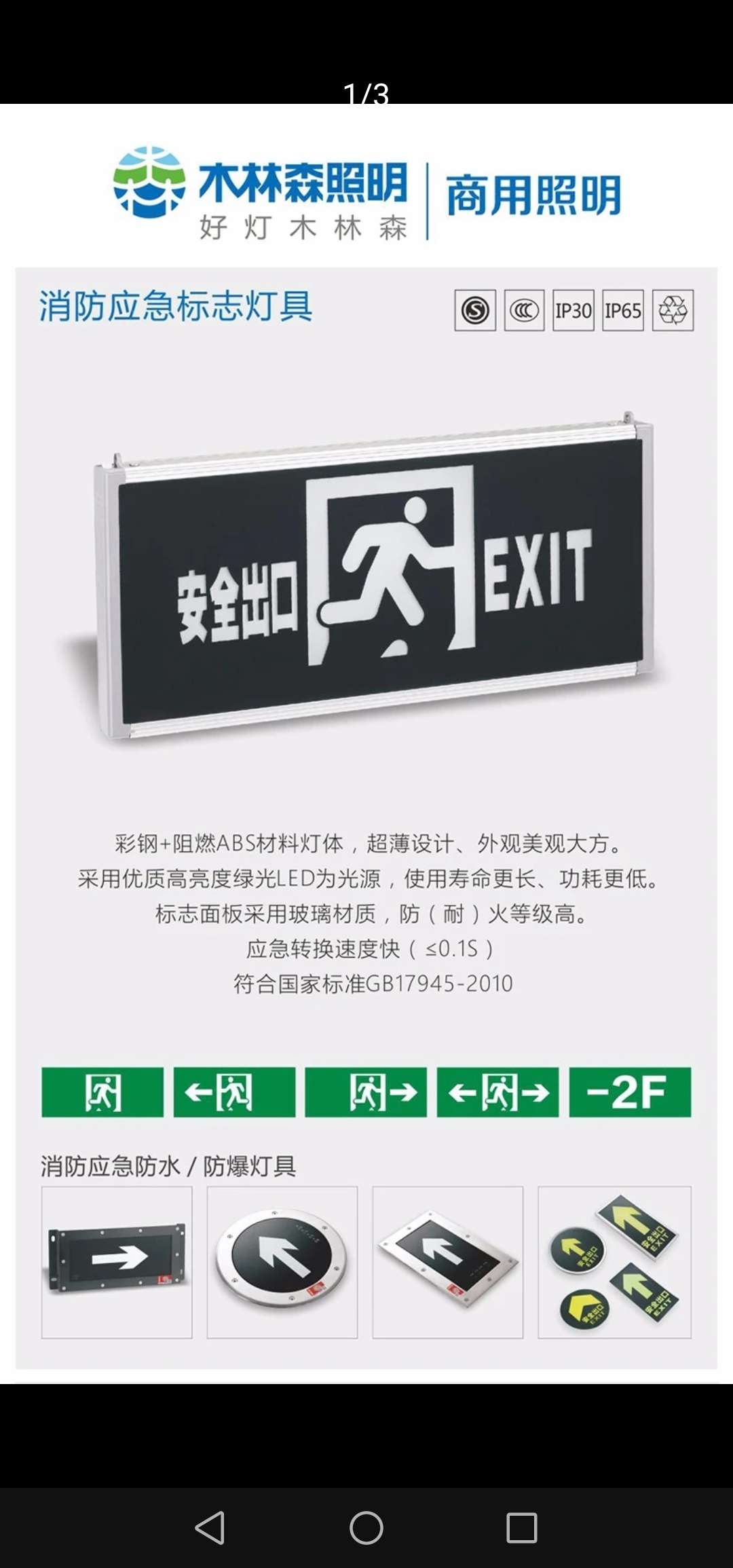 木林森疏散指示标志灯双向←→1W详情2