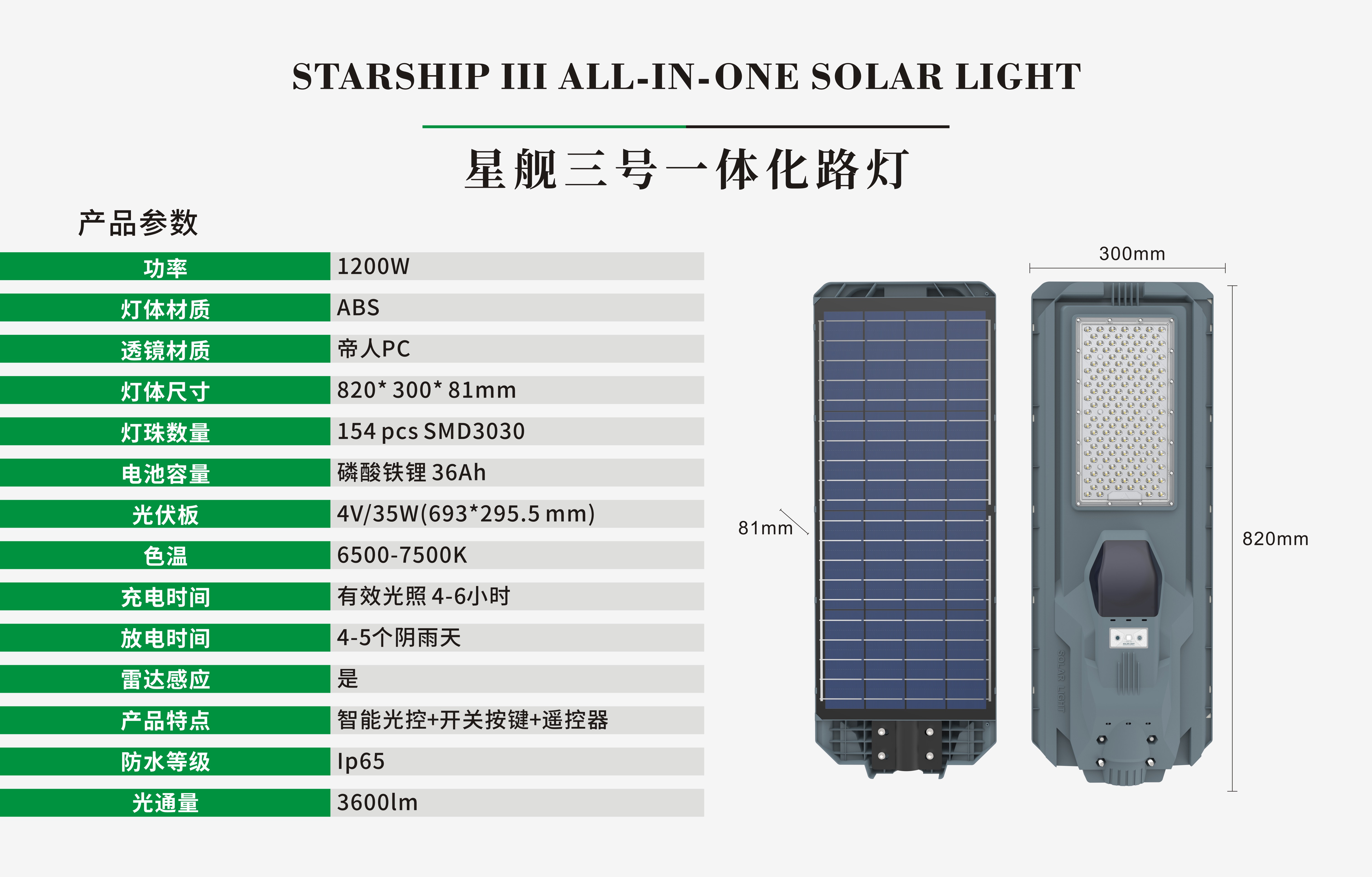 星舰三号太阳能一体化路灯 家用庭院灯 公园跑道灯工程款太阳能路灯 1200W详情4