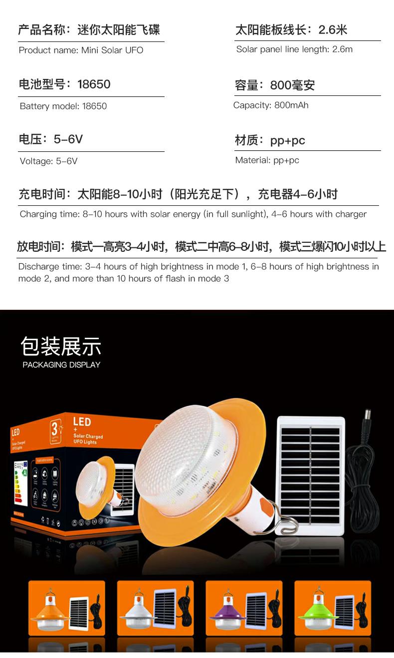 迷你充电太阳能飞碟灯详情11