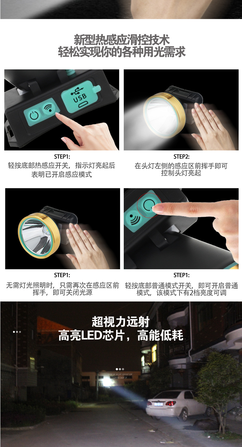 厂家直销 LED强光头灯防水头戴式夜钓钓鱼灯可充电户外 感应头灯详情6