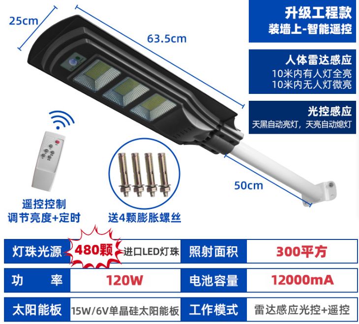 一体化太阳能路灯新农村一体化人体雷达感应 太阳能路灯太阳能板庭院灯详情2