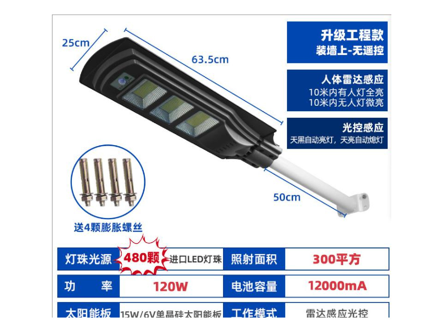 一体化太阳能路灯新农村一体化人体雷达感应 太阳能路灯太阳能板庭院灯详情6