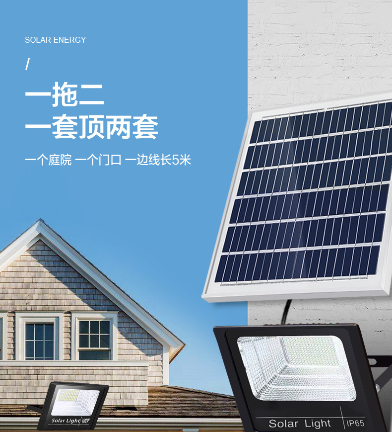 太阳能灯户外庭院子室内外家用投光灯泛光led大功率农村路灯批发详情4