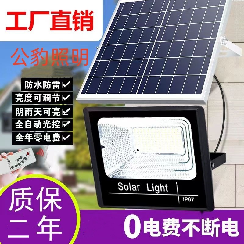 光伏路灯聚宝盘太阳能投光LED灯庭院灯户外室内路灯照明庭院详情1