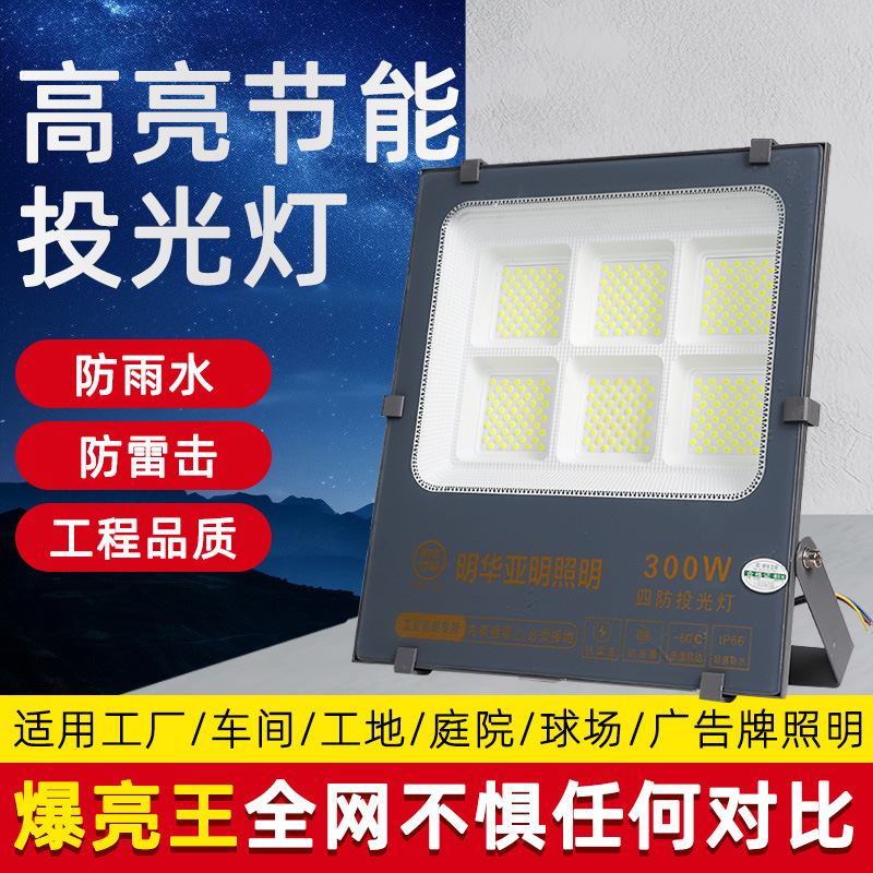 亚明led投光灯5054户外防水泛光灯高亮投射灯球场工程照明灯批发详情2