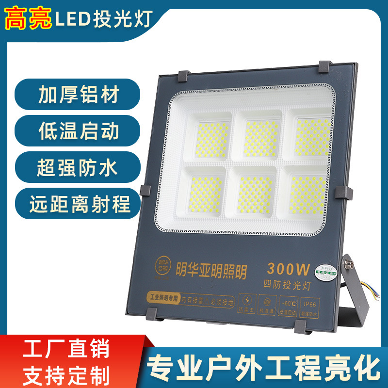 亚明led投光灯5054户外防水泛光灯高亮投射灯球场工程照明灯批发详情1