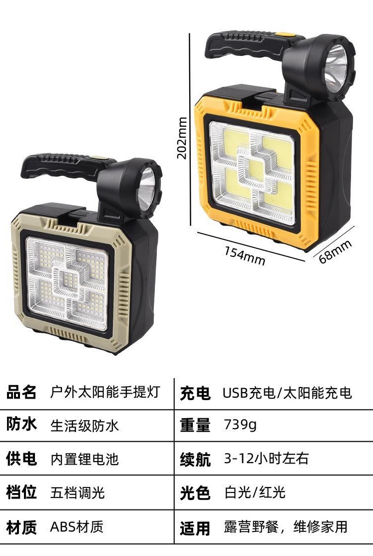 太阳能手提探照灯工具包手电筒LED强光露营帐篷灯家用维修COB应急灯USB充电工作灯多功能手提工具箱户外便携探照灯详情6