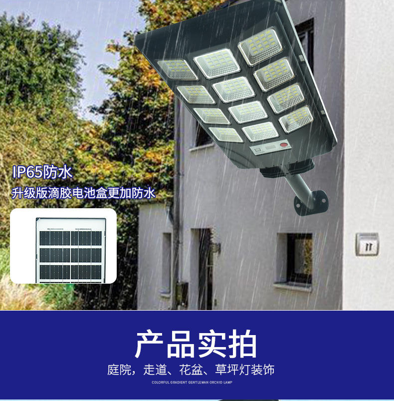 太阳能路灯户外庭院灯道路灯家用长续航照明超亮防水感应遥控灯详情5