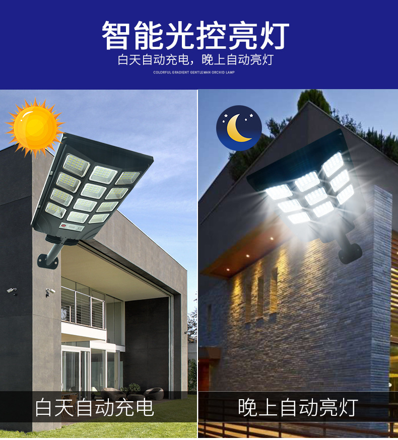太阳能路灯户外庭院灯道路灯家用长续航照明超亮防水感应遥控灯详情4