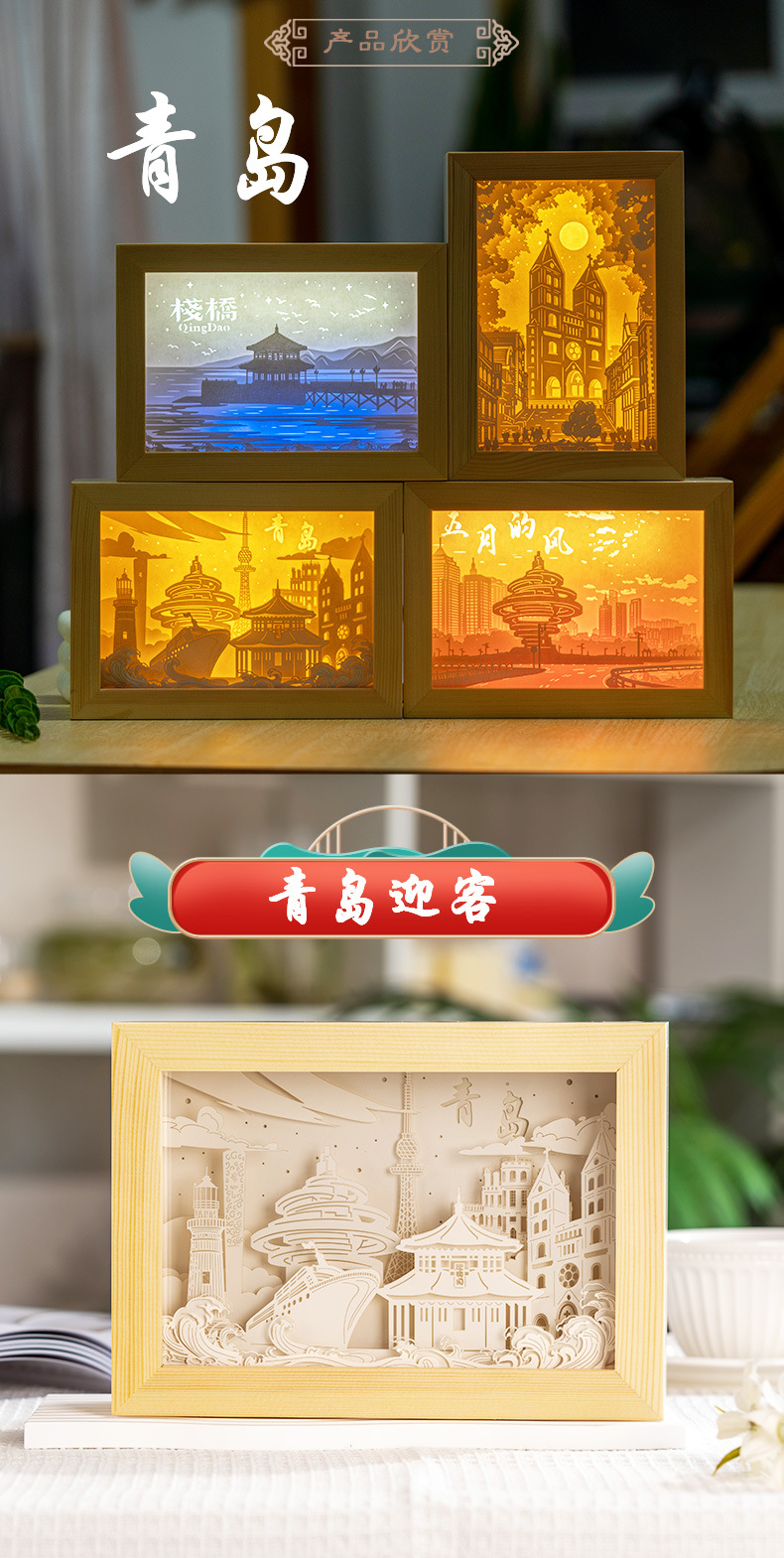 景区文创纸雕灯青岛栈桥上海北京故宫杭州旅游纪念品活动伴手礼物详情2