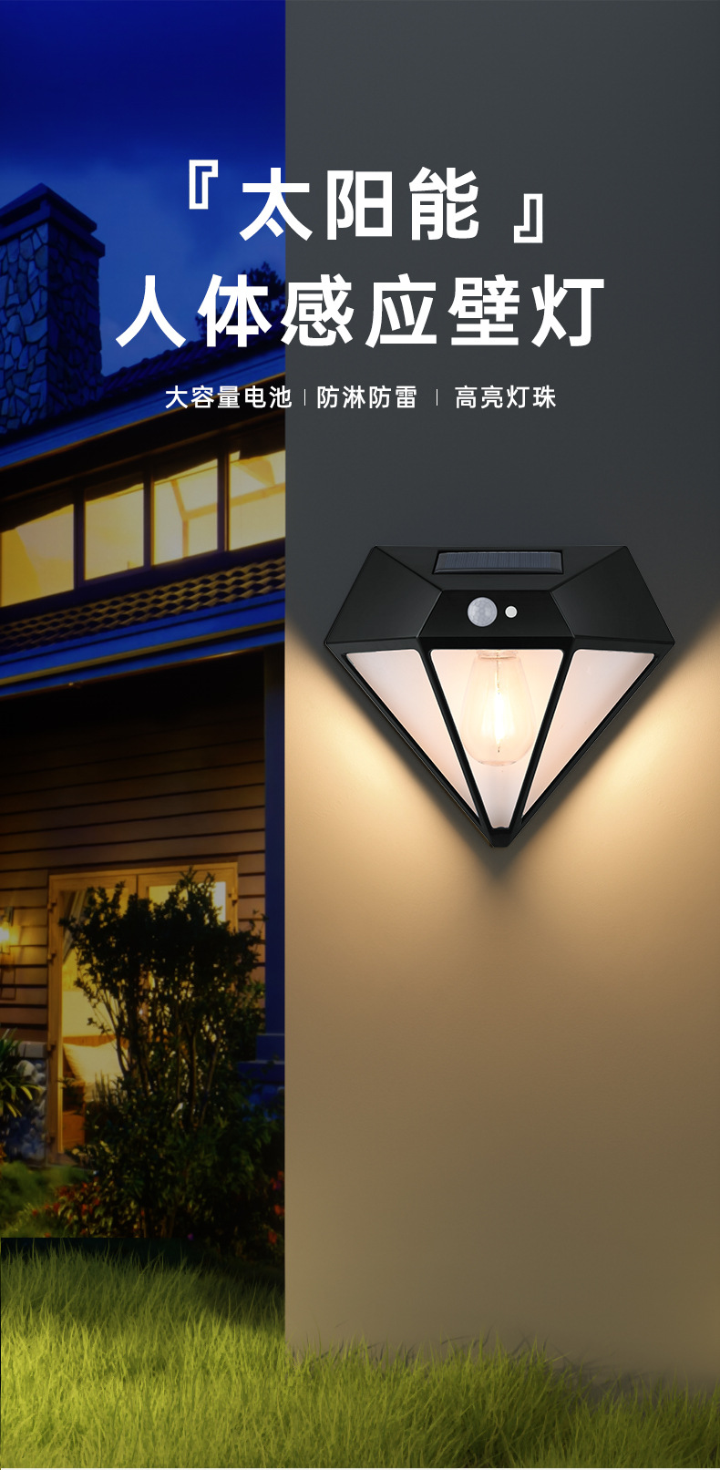 厂家供应太阳能人体感应壁灯 钻石造型感应太阳能灯YU-1008太阳能板庭院灯Lighter灯具灯饰详情1