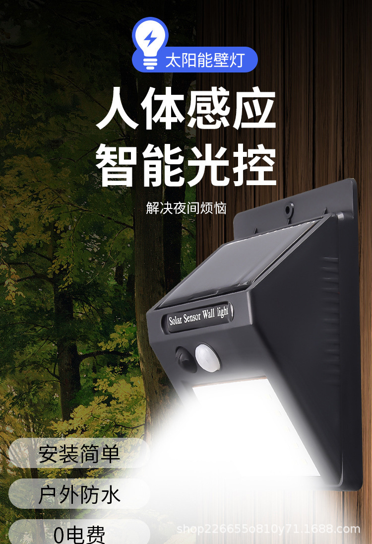 太阳能感应壁灯20LED庭院灯 家用户外防水太阳能墙灯道路照明壁灯详情1