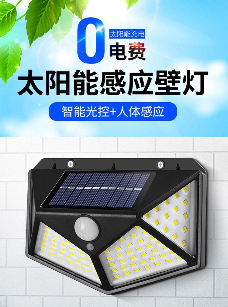 太阳能充电灯庭院灯户外家用壁灯防水感应照明灯自动亮LED专用灯详情4